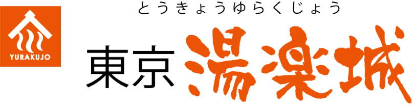 東京　湯楽城
